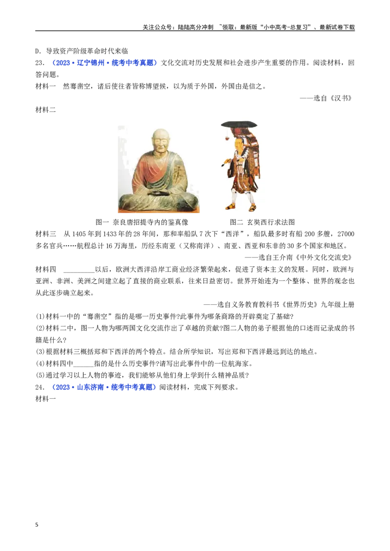 第15课探寻新航路（原卷版）_02中考总复习（2026版更新中）_06-历史-中考总复习_2024年中考复习资料_专项复习资料_完三年（2021-2023）中考历史真题分项汇编（全国通用）