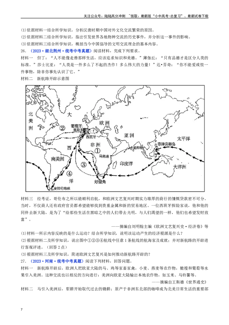 第15课探寻新航路（原卷版）_02中考总复习（2026版更新中）_06-历史-中考总复习_2024年中考复习资料_专项复习资料_完三年（2021-2023）中考历史真题分项汇编（全国通用）