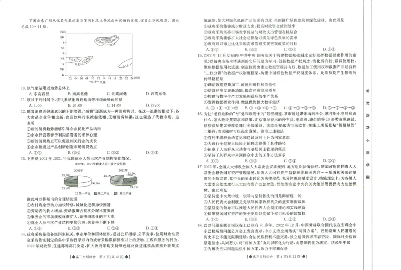 2023届贵州省黔东南州高三复习统一检测文综试题_9.2025地理总复习_地理高考模拟题_老高考_2023年_2023贵州省黔东南州高三上学期复习统一检测（期末）文综
