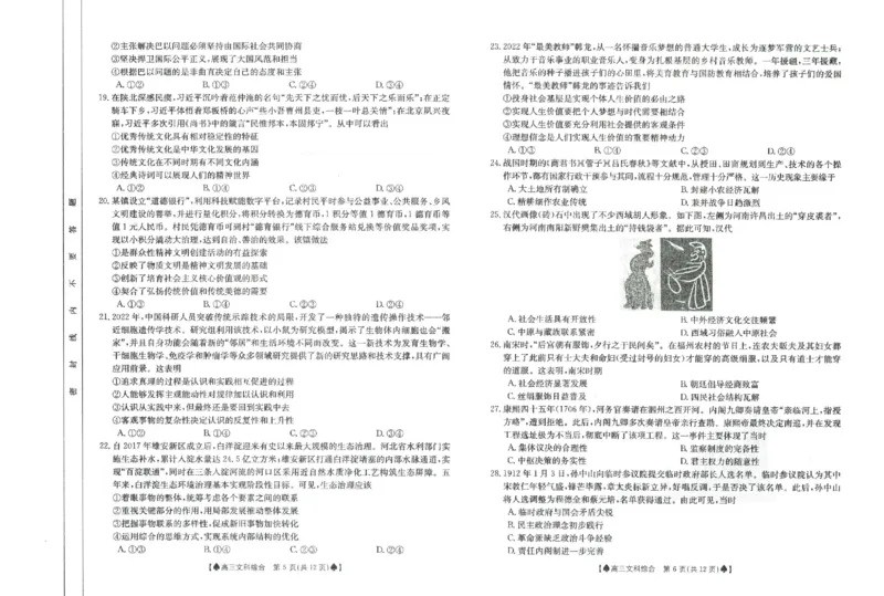 2023届贵州省黔东南州高三复习统一检测文综试题_9.2025地理总复习_地理高考模拟题_老高考_2023年_2023贵州省黔东南州高三上学期复习统一检测（期末）文综