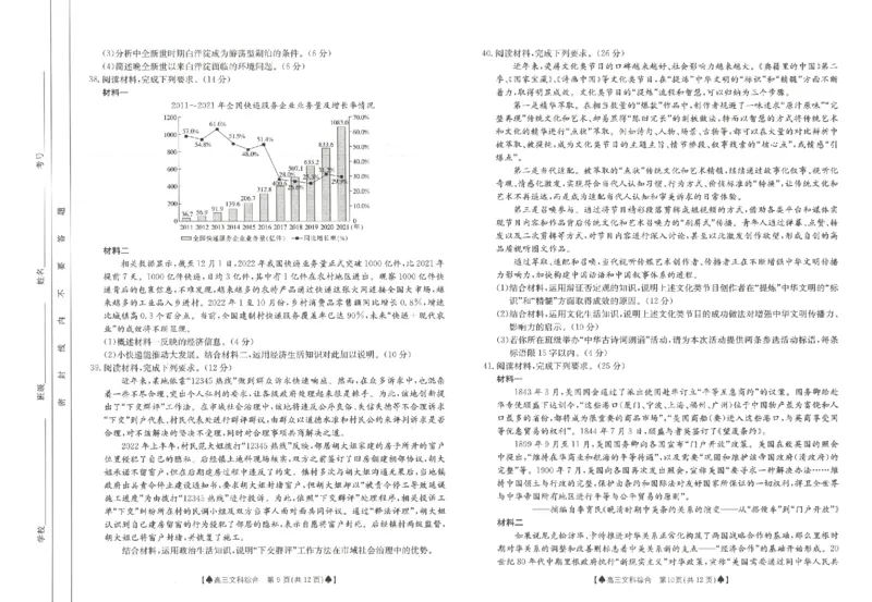 2023届贵州省黔东南州高三复习统一检测文综试题_9.2025地理总复习_地理高考模拟题_老高考_2023年_2023贵州省黔东南州高三上学期复习统一检测（期末）文综