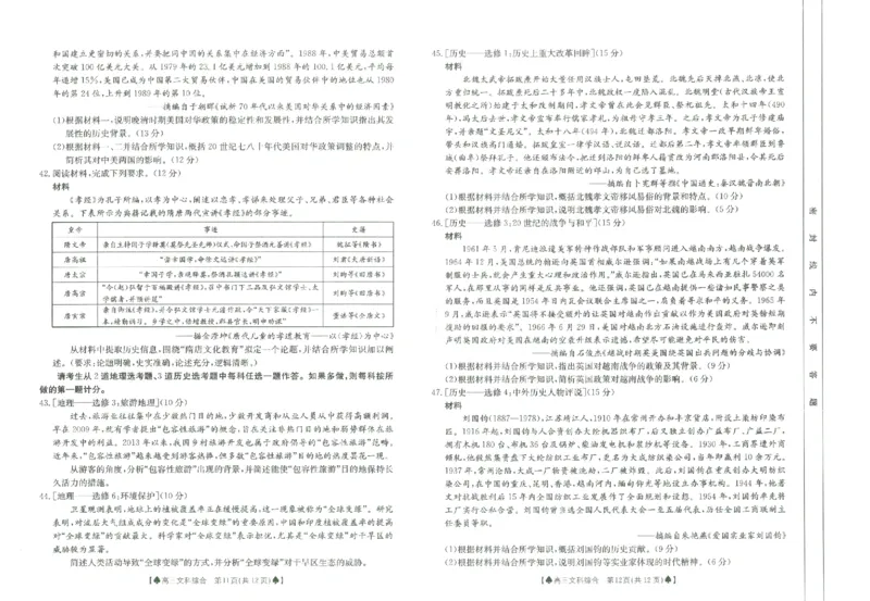 2023届贵州省黔东南州高三复习统一检测文综试题_9.2025地理总复习_地理高考模拟题_老高考_2023年_2023贵州省黔东南州高三上学期复习统一检测（期末）文综