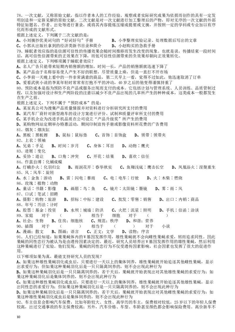 2017年0422山东公务员考试《行测》真题_34省+国考真题_此文件夹为word版,不推荐使用_此word版为,不推荐使用_此word版为,不推荐使用_山东公务员考试真题word版