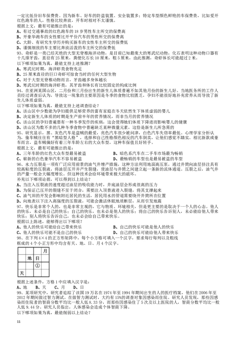 2017年0422山东公务员考试《行测》真题_34省+国考真题_此文件夹为word版,不推荐使用_此word版为,不推荐使用_此word版为,不推荐使用_山东公务员考试真题word版