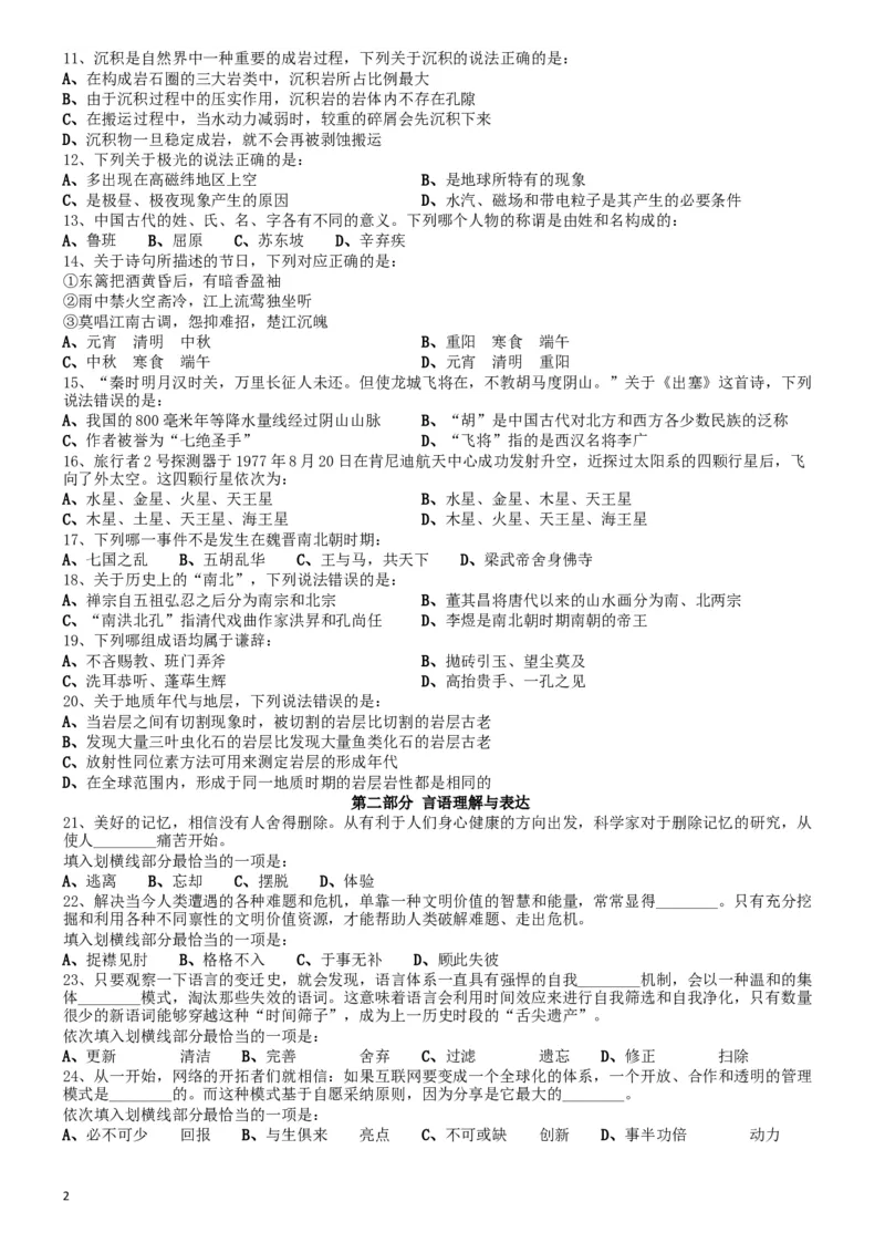 2017年0422山东公务员考试《行测》真题_34省+国考真题_此文件夹为word版,不推荐使用_此word版为,不推荐使用_此word版为,不推荐使用_山东公务员考试真题word版