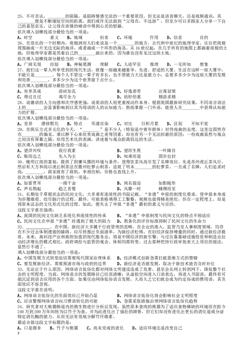 2017年0422山东公务员考试《行测》真题_34省+国考真题_此文件夹为word版,不推荐使用_此word版为,不推荐使用_此word版为,不推荐使用_山东公务员考试真题word版