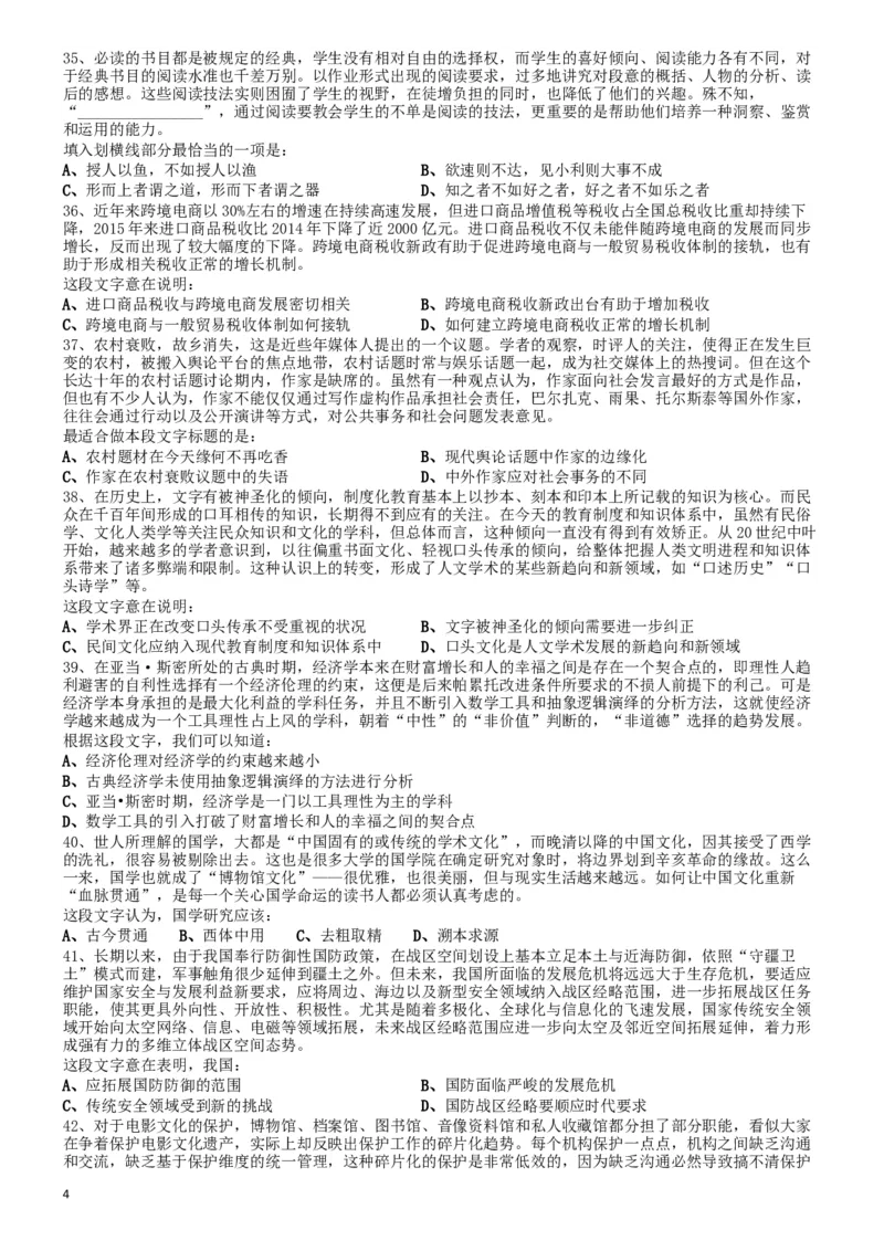 2017年0422山东公务员考试《行测》真题_34省+国考真题_此文件夹为word版,不推荐使用_此word版为,不推荐使用_此word版为,不推荐使用_山东公务员考试真题word版