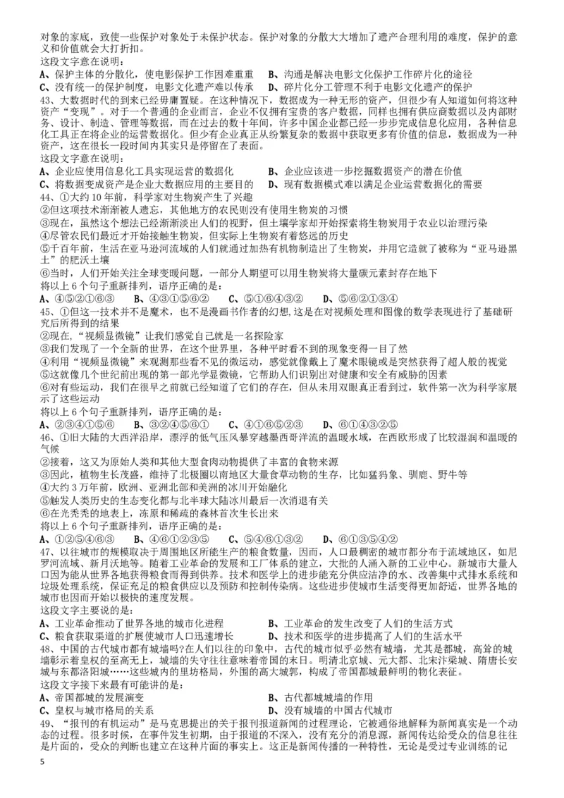 2017年0422山东公务员考试《行测》真题_34省+国考真题_此文件夹为word版,不推荐使用_此word版为,不推荐使用_此word版为,不推荐使用_山东公务员考试真题word版