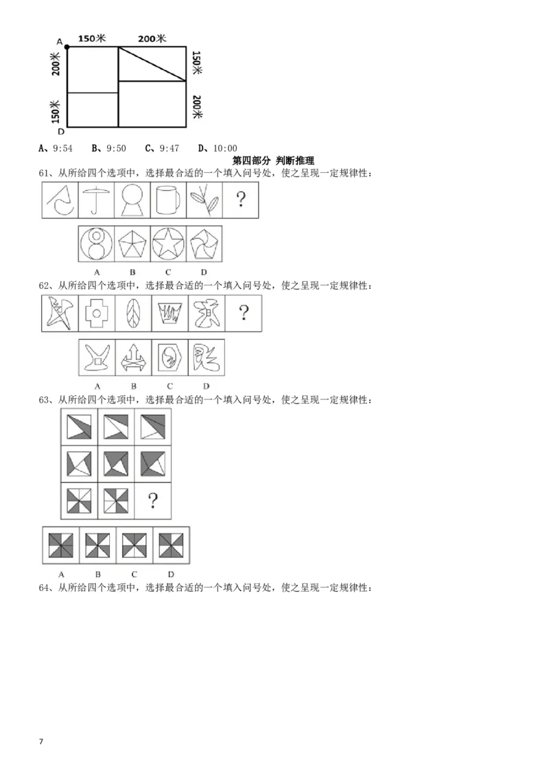 2017年0422山东公务员考试《行测》真题_34省+国考真题_此文件夹为word版,不推荐使用_此word版为,不推荐使用_此word版为,不推荐使用_山东公务员考试真题word版