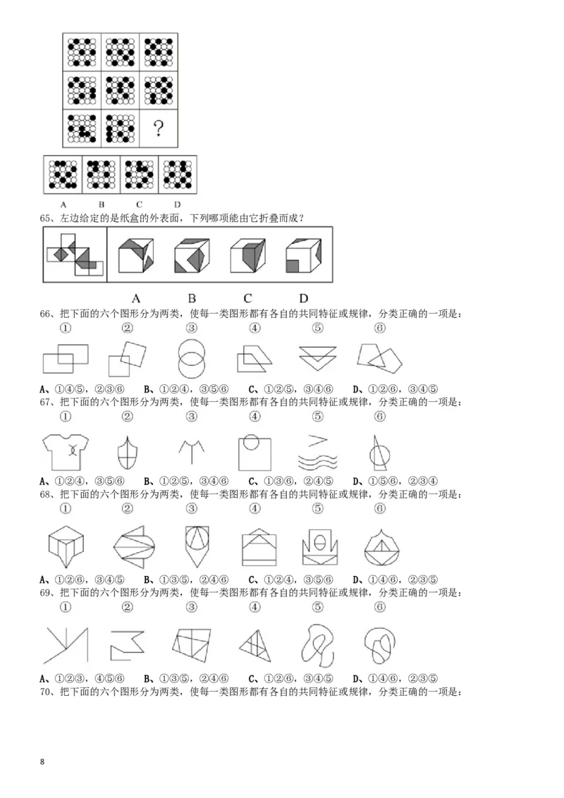 2017年0422山东公务员考试《行测》真题_34省+国考真题_此文件夹为word版,不推荐使用_此word版为,不推荐使用_此word版为,不推荐使用_山东公务员考试真题word版