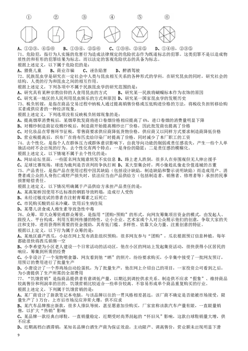 2017年0422山东公务员考试《行测》真题_34省+国考真题_此文件夹为word版,不推荐使用_此word版为,不推荐使用_此word版为,不推荐使用_山东公务员考试真题word版