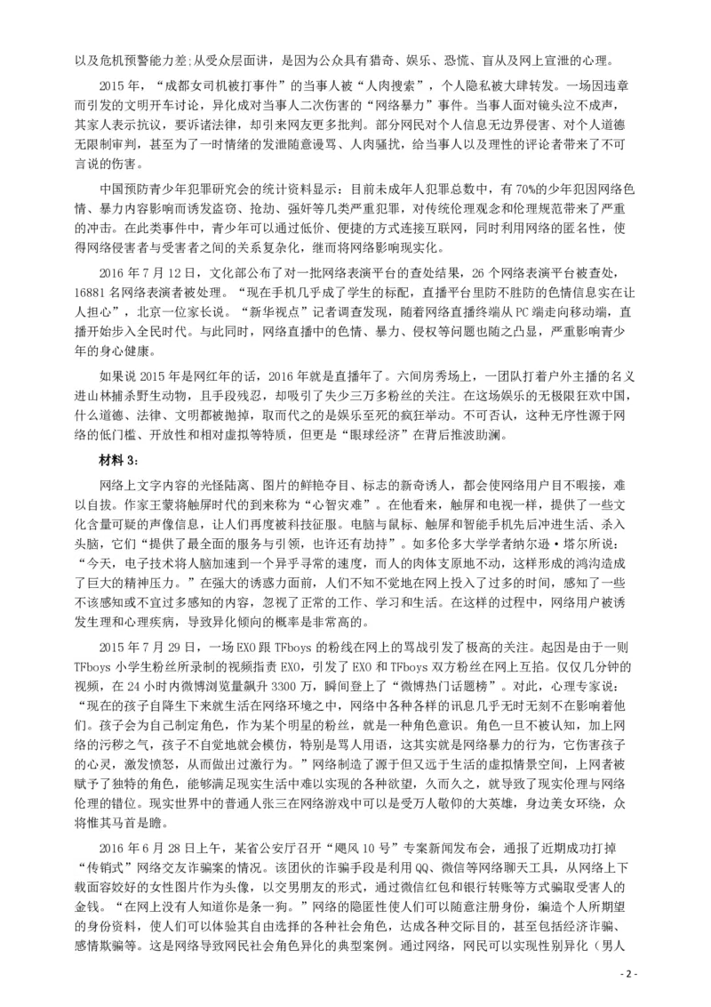 2017年422公务员联考《申论》（四川上半年卷）真题答案及解析_34省+国考真题_34省考+国考pdf版推荐用这个版本_34省行测+申论真题pdf推荐用这个版本_四川公务员考试真题pdf版