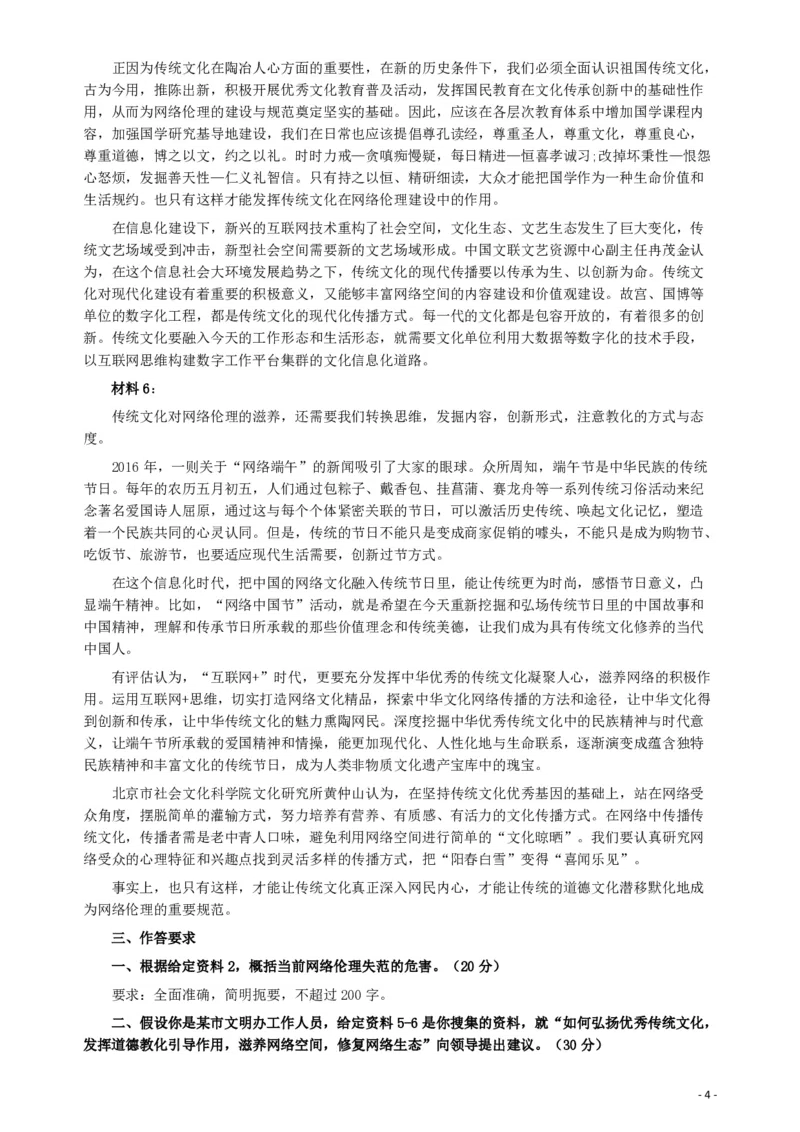 2017年422公务员联考《申论》（四川上半年卷）真题答案及解析_34省+国考真题_34省考+国考pdf版推荐用这个版本_34省行测+申论真题pdf推荐用这个版本_四川公务员考试真题pdf版