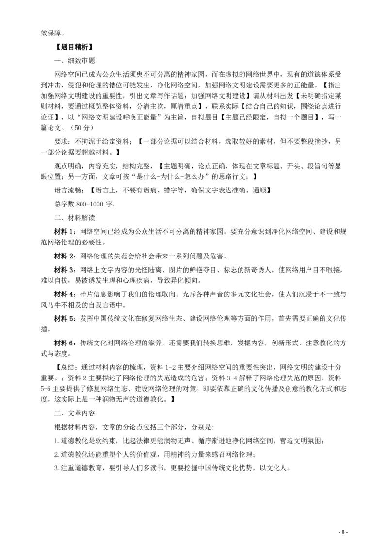 2017年422公务员联考《申论》（四川上半年卷）真题答案及解析_34省+国考真题_34省考+国考pdf版推荐用这个版本_34省行测+申论真题pdf推荐用这个版本_四川公务员考试真题pdf版