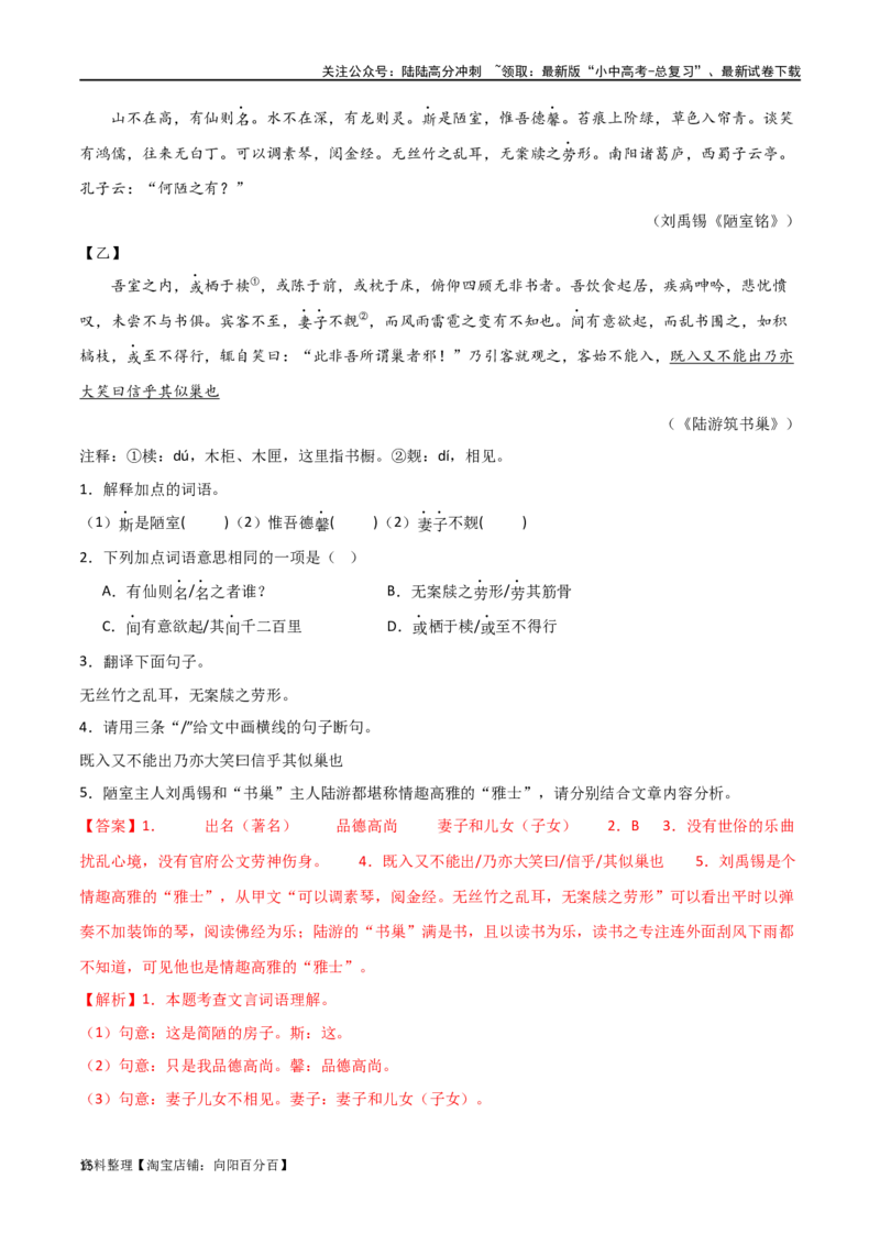 第16讲七下课标文言文复习（讲义）-2024年中考语文一轮复习讲练测（全国通用）（解析版）_02中考总复习（2026版更新中）_01-语文-中考总复习_2024年中考资料_一轮复习