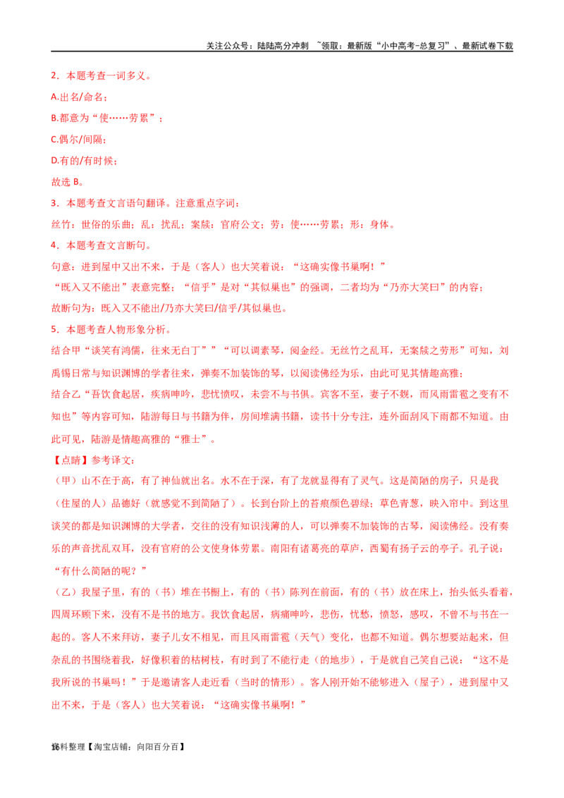 第16讲七下课标文言文复习（讲义）-2024年中考语文一轮复习讲练测（全国通用）（解析版）_02中考总复习（2026版更新中）_01-语文-中考总复习_2024年中考资料_一轮复习