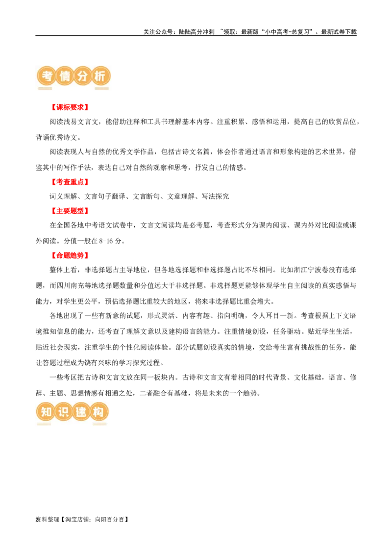 第16讲七下课标文言文复习（讲义）-2024年中考语文一轮复习讲练测（全国通用）（解析版）_02中考总复习（2026版更新中）_01-语文-中考总复习_2024年中考资料_一轮复习