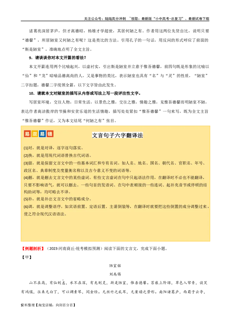 第16讲七下课标文言文复习（讲义）-2024年中考语文一轮复习讲练测（全国通用）（解析版）_02中考总复习（2026版更新中）_01-语文-中考总复习_2024年中考资料_一轮复习