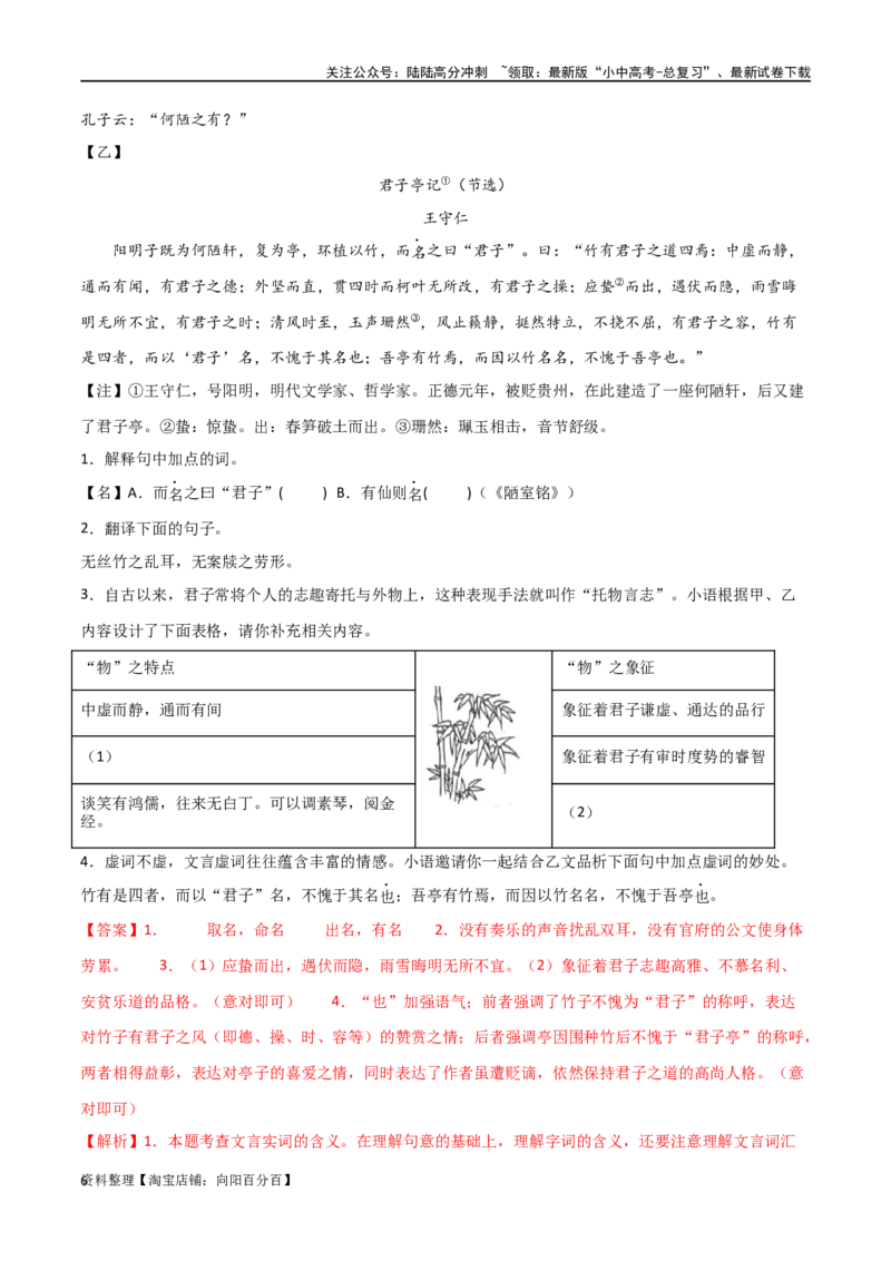第16讲七下课标文言文复习（讲义）-2024年中考语文一轮复习讲练测（全国通用）（解析版）_02中考总复习（2026版更新中）_01-语文-中考总复习_2024年中考资料_一轮复习