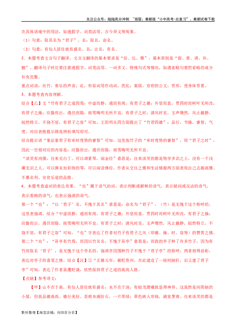 第16讲七下课标文言文复习（讲义）-2024年中考语文一轮复习讲练测（全国通用）（解析版）_02中考总复习（2026版更新中）_01-语文-中考总复习_2024年中考资料_一轮复习