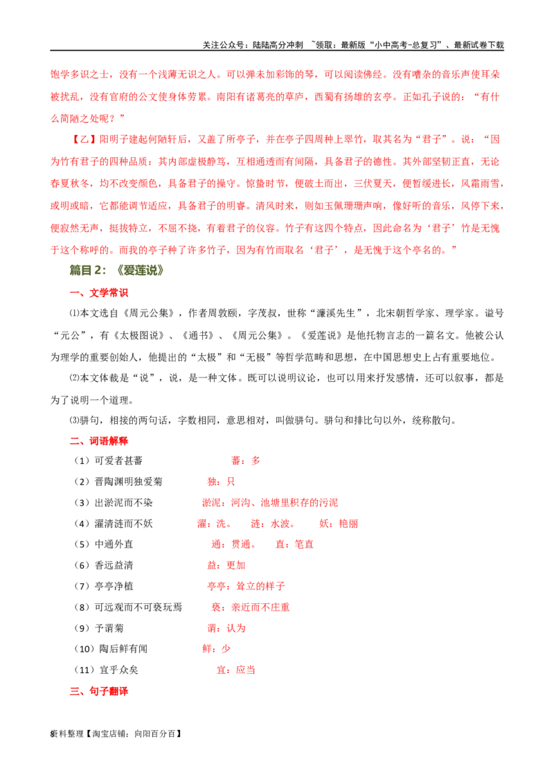 第16讲七下课标文言文复习（讲义）-2024年中考语文一轮复习讲练测（全国通用）（解析版）_02中考总复习（2026版更新中）_01-语文-中考总复习_2024年中考资料_一轮复习