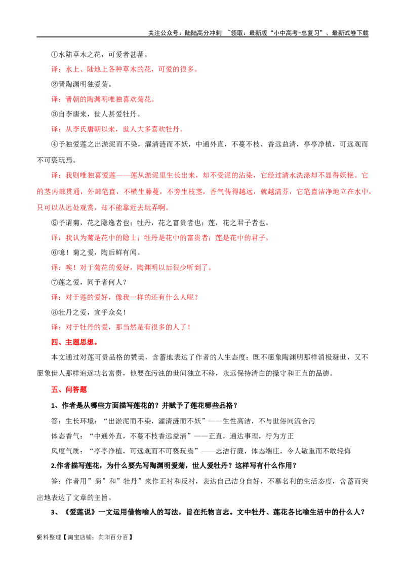 第16讲七下课标文言文复习（讲义）-2024年中考语文一轮复习讲练测（全国通用）（解析版）_02中考总复习（2026版更新中）_01-语文-中考总复习_2024年中考资料_一轮复习