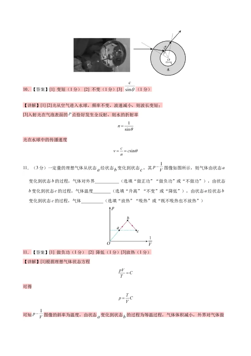 黄金卷01-赢在高考&middot;黄金8卷备战2024年高考物理模拟卷（福建卷专用）（解析版）_4.2025物理总复习_2024年新高考资料_4.2024高考模拟预测试卷