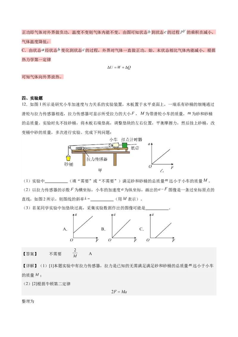 黄金卷01-赢在高考&middot;黄金8卷备战2024年高考物理模拟卷（福建卷专用）（解析版）_4.2025物理总复习_2024年新高考资料_4.2024高考模拟预测试卷