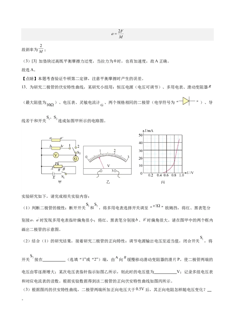 黄金卷01-赢在高考&middot;黄金8卷备战2024年高考物理模拟卷（福建卷专用）（解析版）_4.2025物理总复习_2024年新高考资料_4.2024高考模拟预测试卷