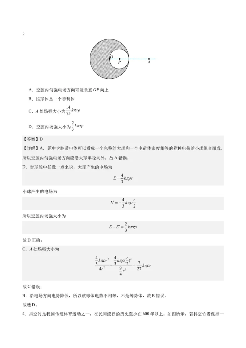 黄金卷01-赢在高考&middot;黄金8卷备战2024年高考物理模拟卷（福建卷专用）（解析版）_4.2025物理总复习_2024年新高考资料_4.2024高考模拟预测试卷