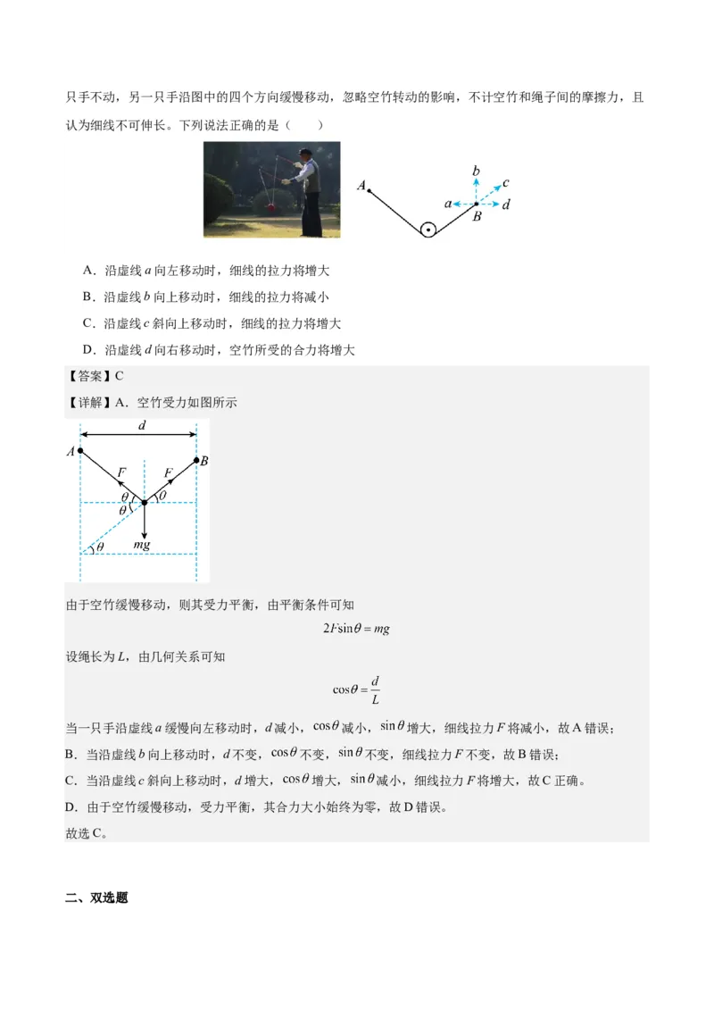 黄金卷01-赢在高考&middot;黄金8卷备战2024年高考物理模拟卷（福建卷专用）（解析版）_4.2025物理总复习_2024年新高考资料_4.2024高考模拟预测试卷