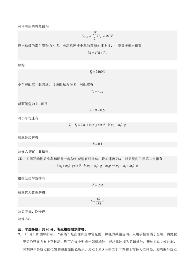 黄金卷01-赢在高考&middot;黄金8卷备战2024年高考物理模拟卷（福建卷专用）（解析版）_4.2025物理总复习_2024年新高考资料_4.2024高考模拟预测试卷