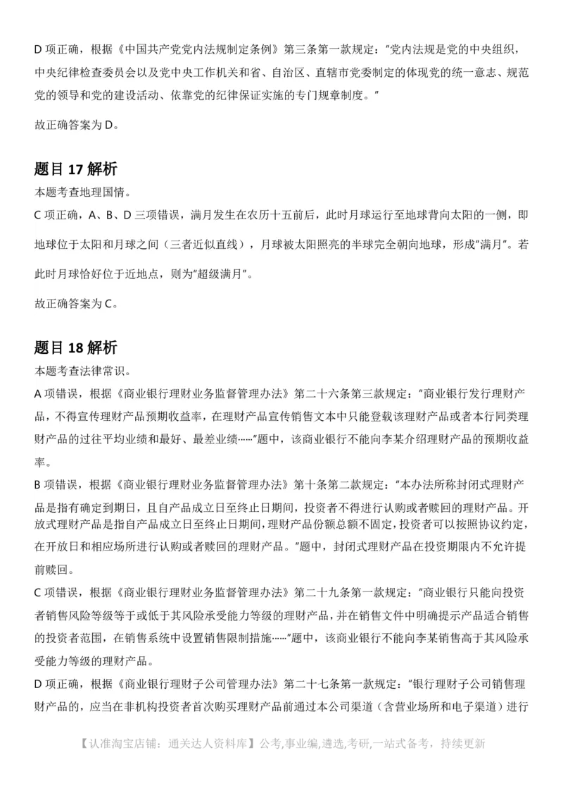 2025年重庆市公务员录用考试《行测》答案及解析_34省+国考真题_34省考+国考pdf版推荐用这个版本_34省行测+申论真题pdf推荐用这个版本_重庆公务员考试真题pdf版_答案及解析