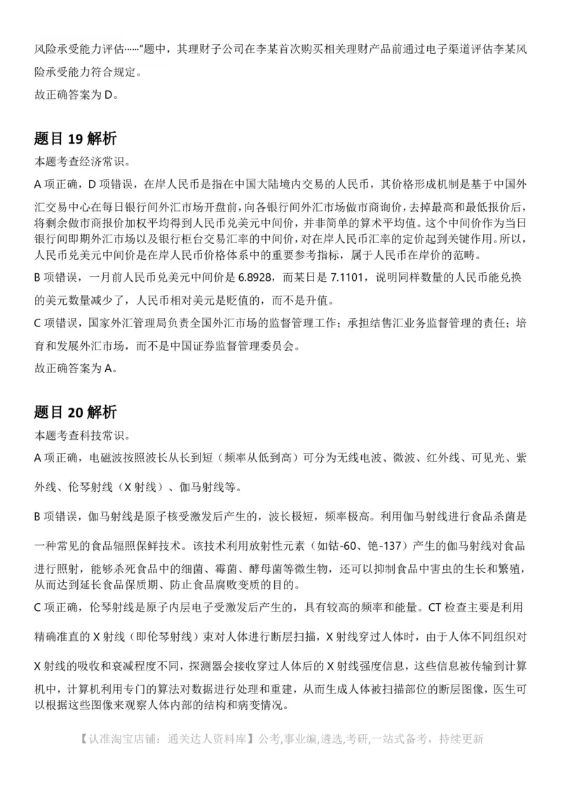 2025年重庆市公务员录用考试《行测》答案及解析_34省+国考真题_34省考+国考pdf版推荐用这个版本_34省行测+申论真题pdf推荐用这个版本_重庆公务员考试真题pdf版_答案及解析