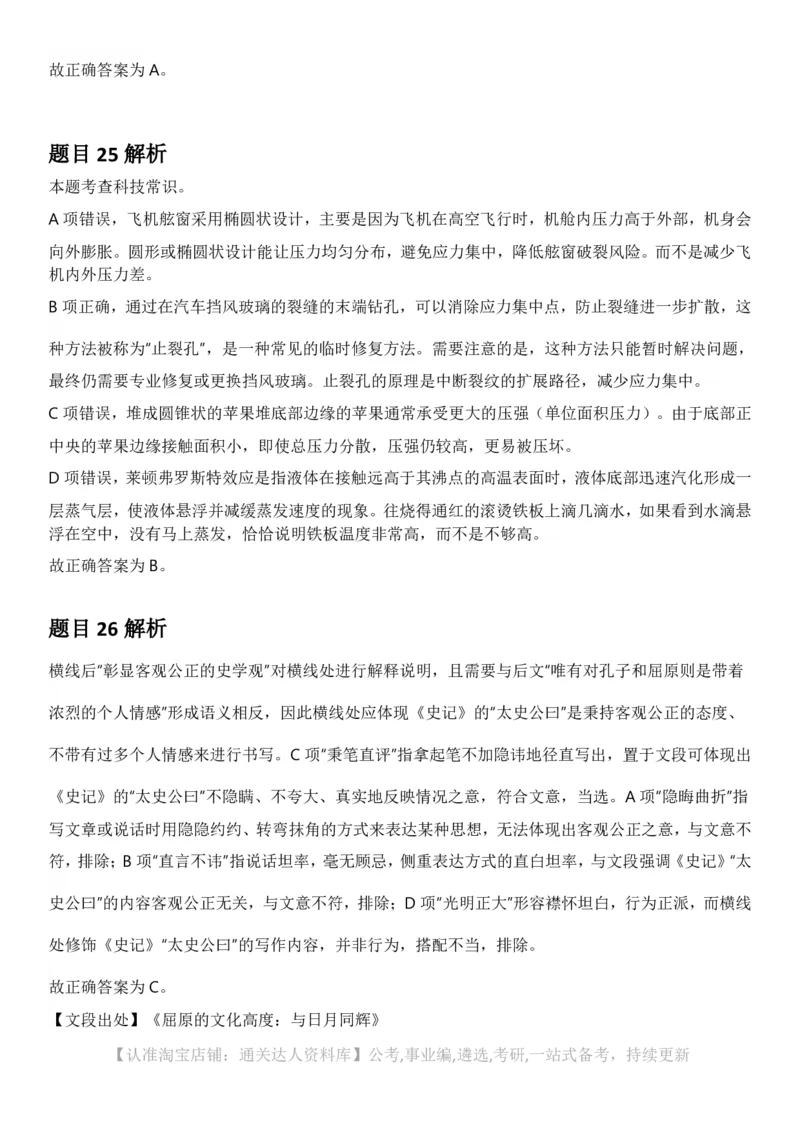 2025年重庆市公务员录用考试《行测》答案及解析_34省+国考真题_34省考+国考pdf版推荐用这个版本_34省行测+申论真题pdf推荐用这个版本_重庆公务员考试真题pdf版_答案及解析