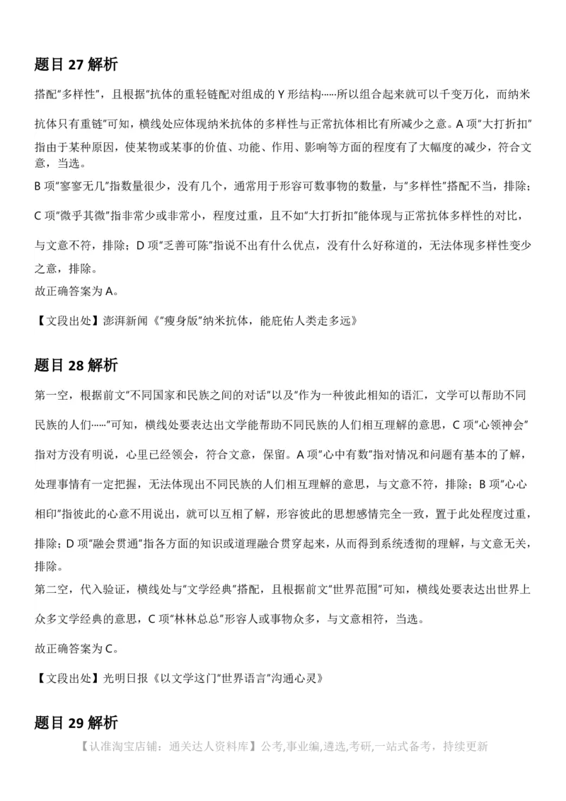 2025年重庆市公务员录用考试《行测》答案及解析_34省+国考真题_34省考+国考pdf版推荐用这个版本_34省行测+申论真题pdf推荐用这个版本_重庆公务员考试真题pdf版_答案及解析