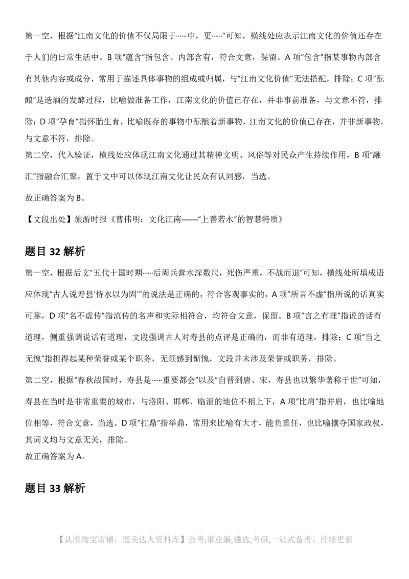 2025年重庆市公务员录用考试《行测》答案及解析_34省+国考真题_34省考+国考pdf版推荐用这个版本_34省行测+申论真题pdf推荐用这个版本_重庆公务员考试真题pdf版_答案及解析