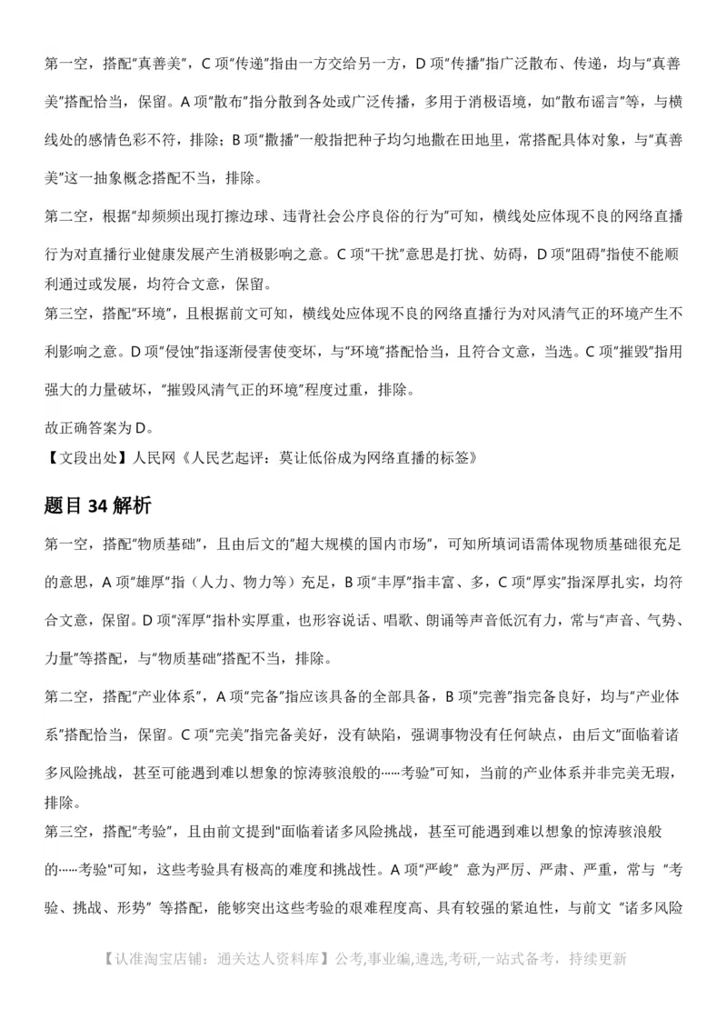 2025年重庆市公务员录用考试《行测》答案及解析_34省+国考真题_34省考+国考pdf版推荐用这个版本_34省行测+申论真题pdf推荐用这个版本_重庆公务员考试真题pdf版_答案及解析