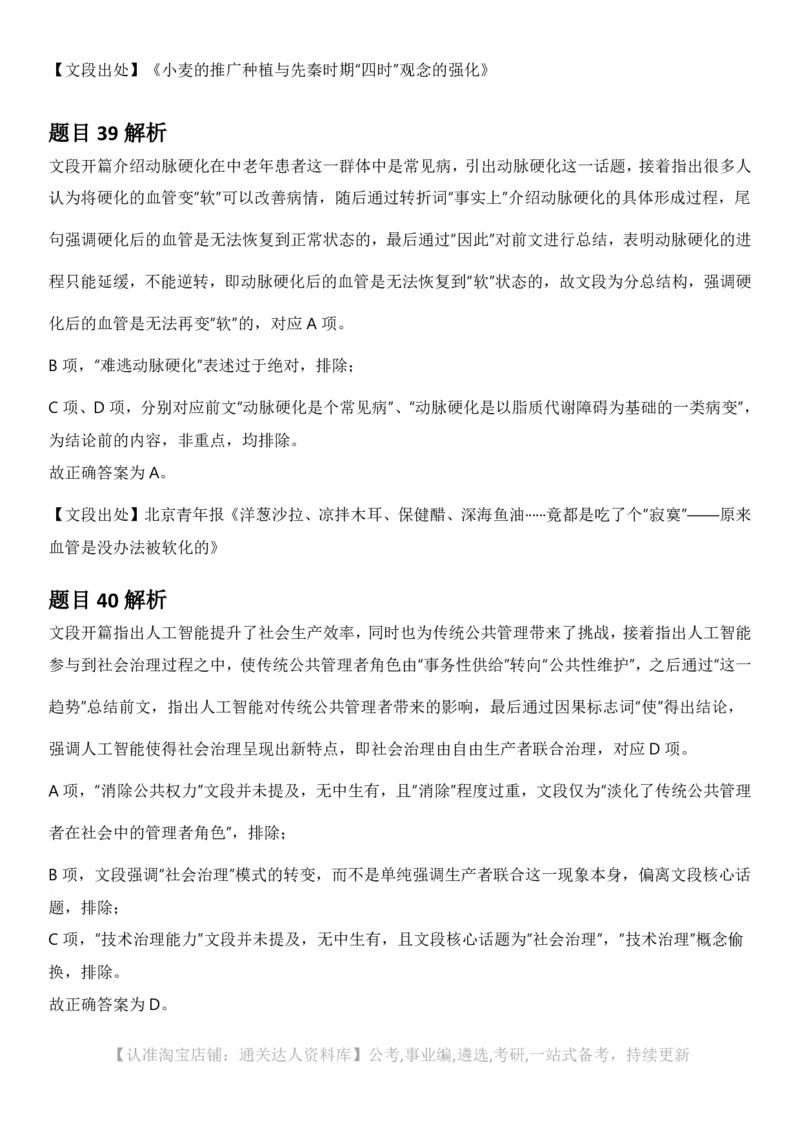 2025年重庆市公务员录用考试《行测》答案及解析_34省+国考真题_34省考+国考pdf版推荐用这个版本_34省行测+申论真题pdf推荐用这个版本_重庆公务员考试真题pdf版_答案及解析