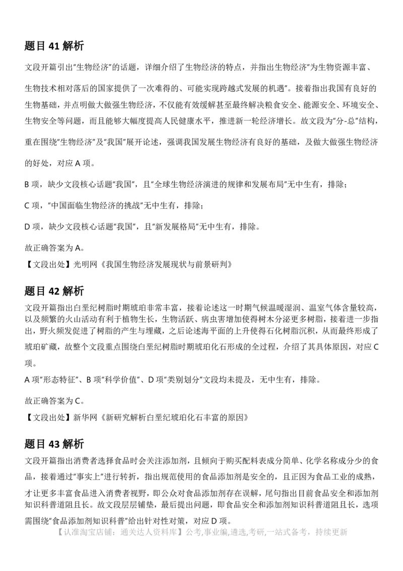 2025年重庆市公务员录用考试《行测》答案及解析_34省+国考真题_34省考+国考pdf版推荐用这个版本_34省行测+申论真题pdf推荐用这个版本_重庆公务员考试真题pdf版_答案及解析