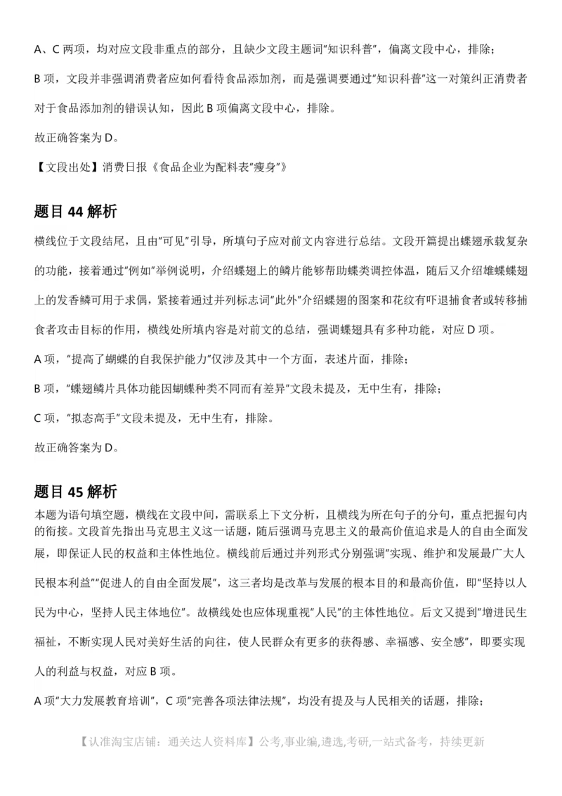 2025年重庆市公务员录用考试《行测》答案及解析_34省+国考真题_34省考+国考pdf版推荐用这个版本_34省行测+申论真题pdf推荐用这个版本_重庆公务员考试真题pdf版_答案及解析