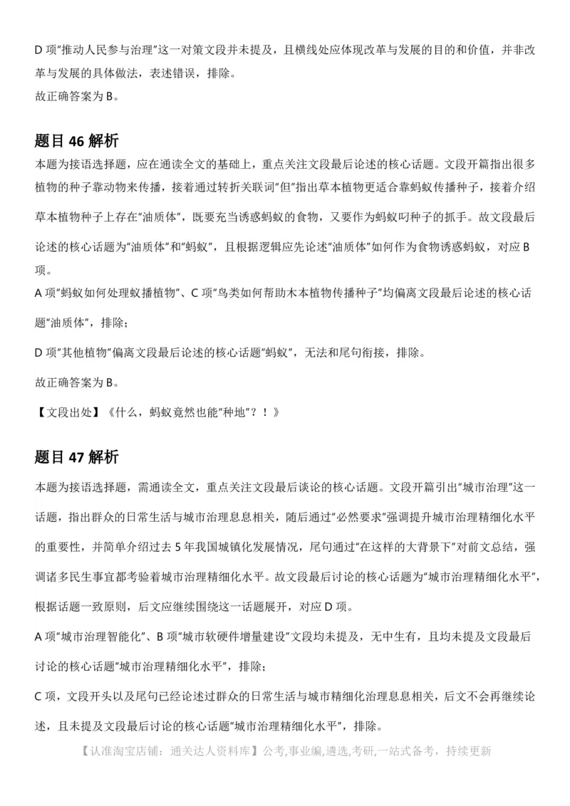 2025年重庆市公务员录用考试《行测》答案及解析_34省+国考真题_34省考+国考pdf版推荐用这个版本_34省行测+申论真题pdf推荐用这个版本_重庆公务员考试真题pdf版_答案及解析