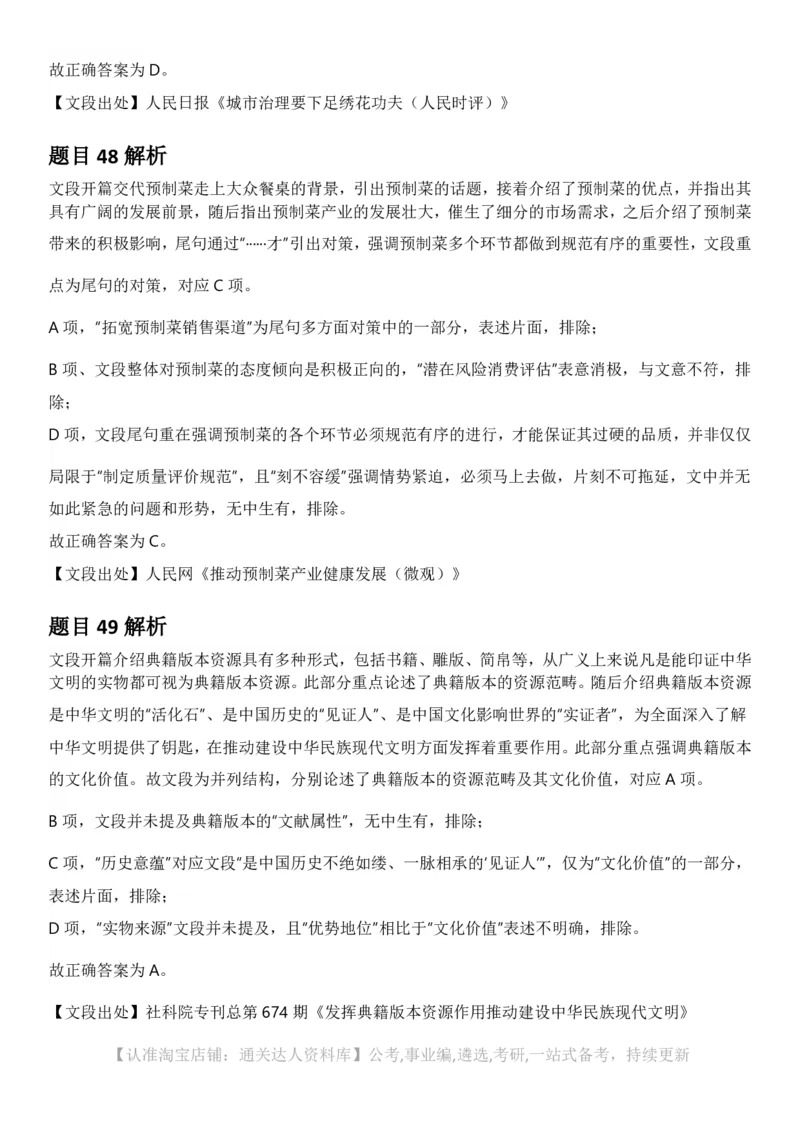 2025年重庆市公务员录用考试《行测》答案及解析_34省+国考真题_34省考+国考pdf版推荐用这个版本_34省行测+申论真题pdf推荐用这个版本_重庆公务员考试真题pdf版_答案及解析