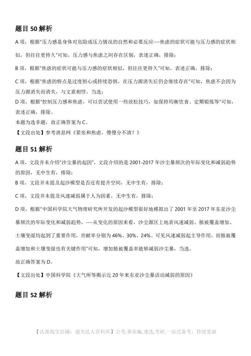 2025年重庆市公务员录用考试《行测》答案及解析_34省+国考真题_34省考+国考pdf版推荐用这个版本_34省行测+申论真题pdf推荐用这个版本_重庆公务员考试真题pdf版_答案及解析