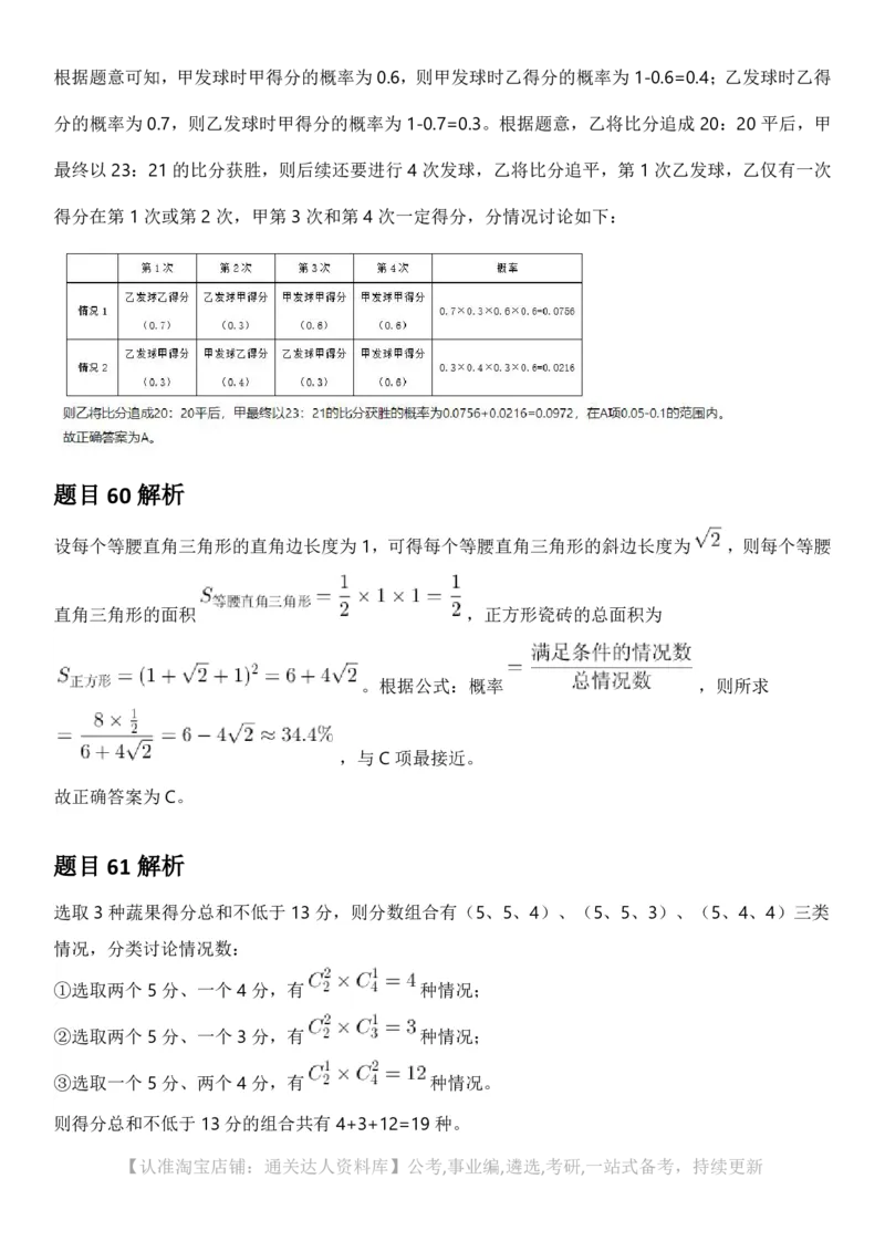 2025年重庆市公务员录用考试《行测》答案及解析_34省+国考真题_34省考+国考pdf版推荐用这个版本_34省行测+申论真题pdf推荐用这个版本_重庆公务员考试真题pdf版_答案及解析