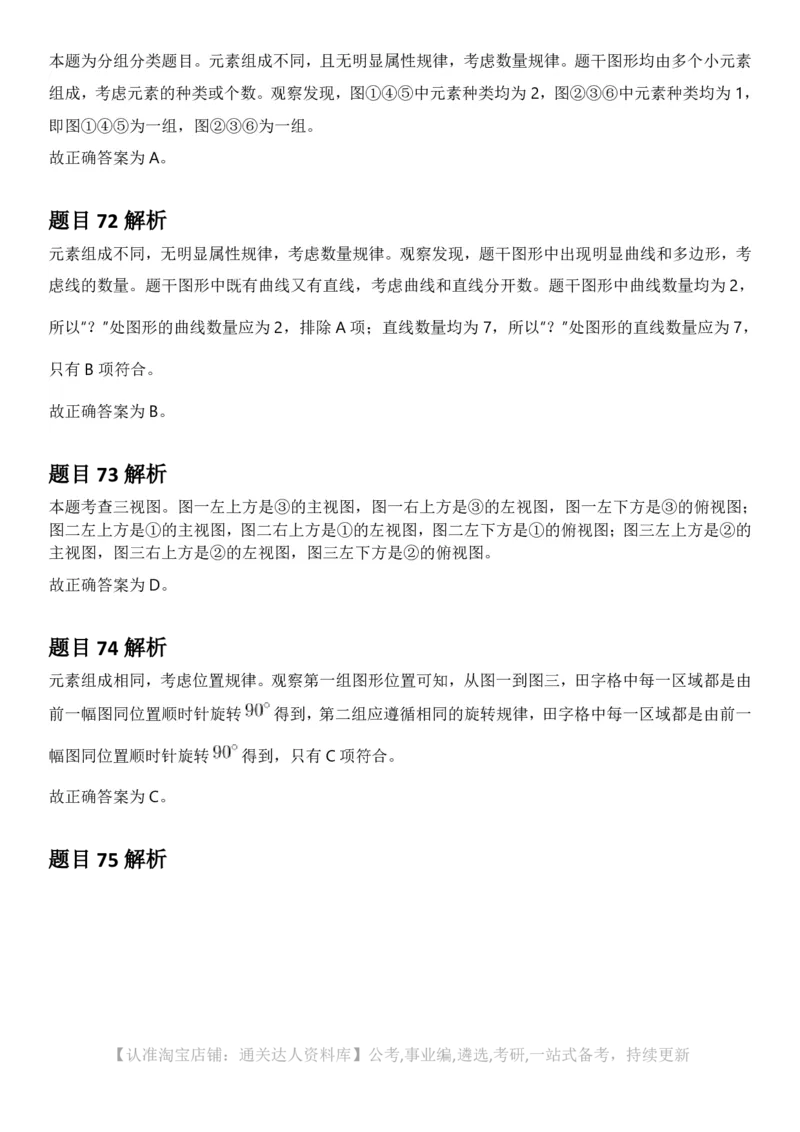 2025年重庆市公务员录用考试《行测》答案及解析_34省+国考真题_34省考+国考pdf版推荐用这个版本_34省行测+申论真题pdf推荐用这个版本_重庆公务员考试真题pdf版_答案及解析