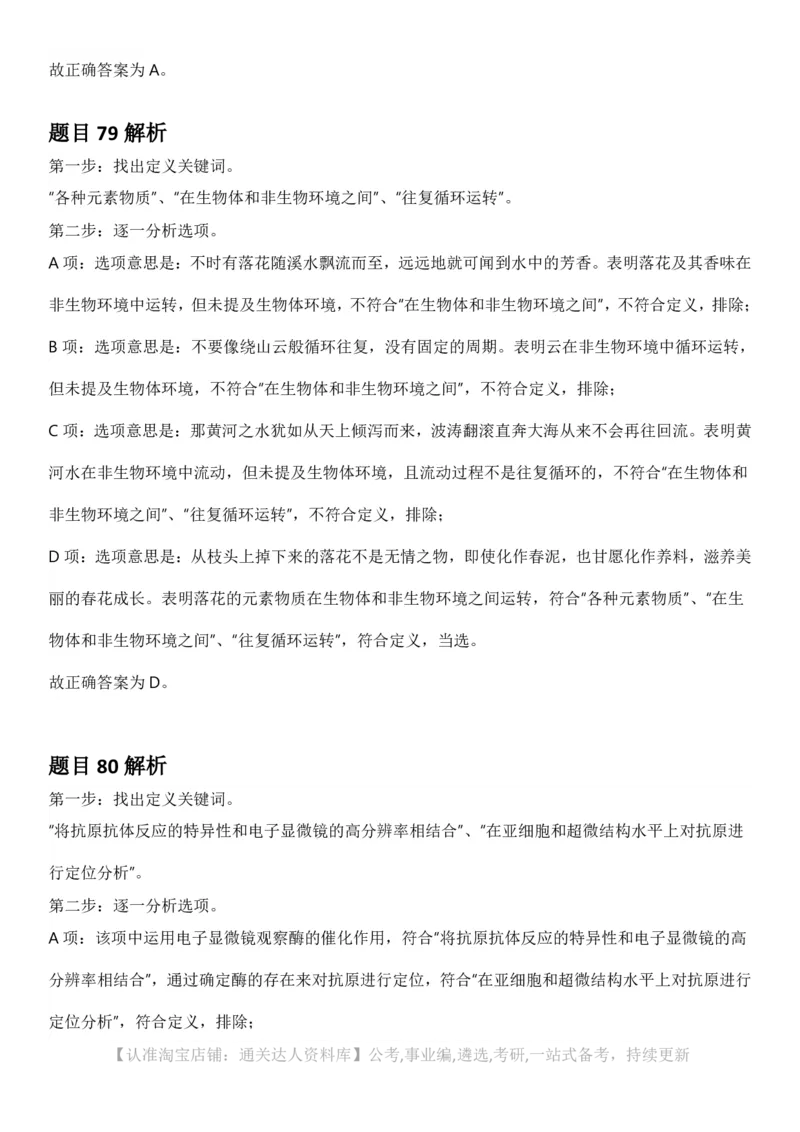 2025年重庆市公务员录用考试《行测》答案及解析_34省+国考真题_34省考+国考pdf版推荐用这个版本_34省行测+申论真题pdf推荐用这个版本_重庆公务员考试真题pdf版_答案及解析