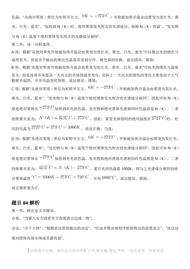 2025年重庆市公务员录用考试《行测》答案及解析_34省+国考真题_34省考+国考pdf版推荐用这个版本_34省行测+申论真题pdf推荐用这个版本_重庆公务员考试真题pdf版_答案及解析
