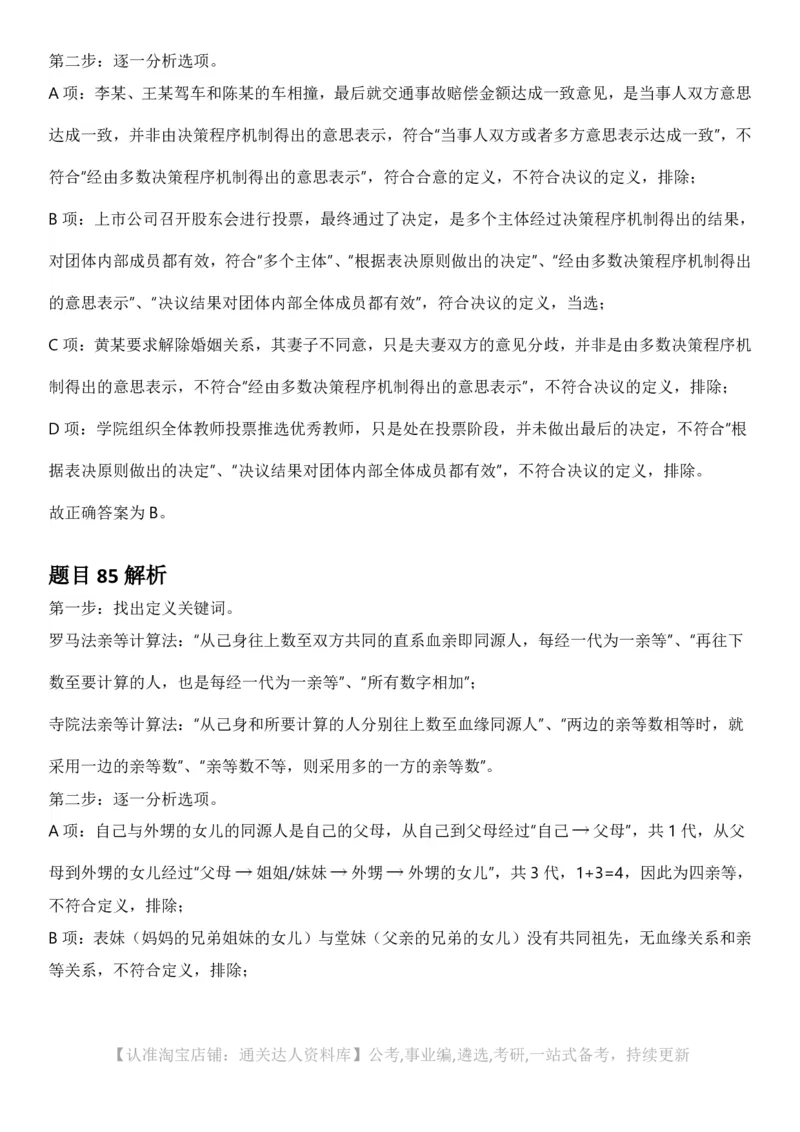 2025年重庆市公务员录用考试《行测》答案及解析_34省+国考真题_34省考+国考pdf版推荐用这个版本_34省行测+申论真题pdf推荐用这个版本_重庆公务员考试真题pdf版_答案及解析