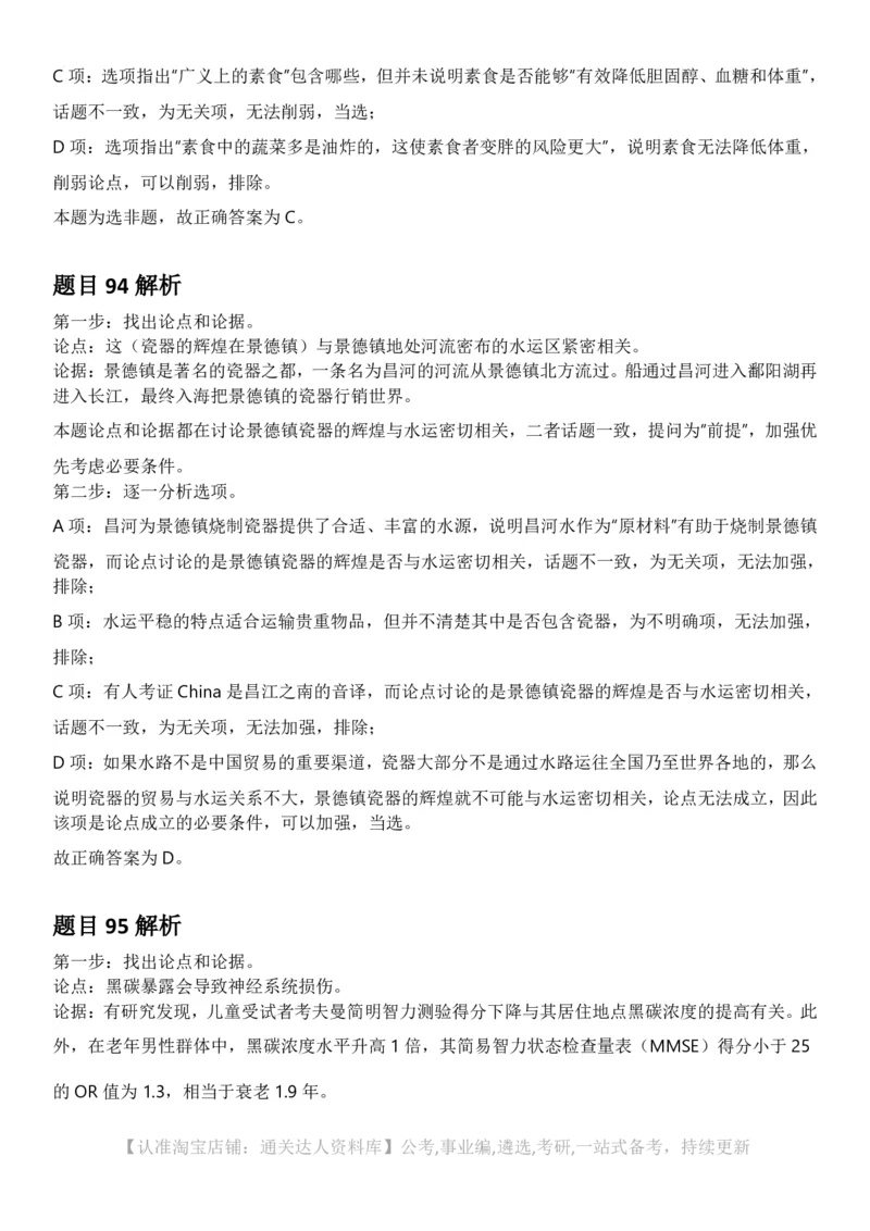 2025年重庆市公务员录用考试《行测》答案及解析_34省+国考真题_34省考+国考pdf版推荐用这个版本_34省行测+申论真题pdf推荐用这个版本_重庆公务员考试真题pdf版_答案及解析